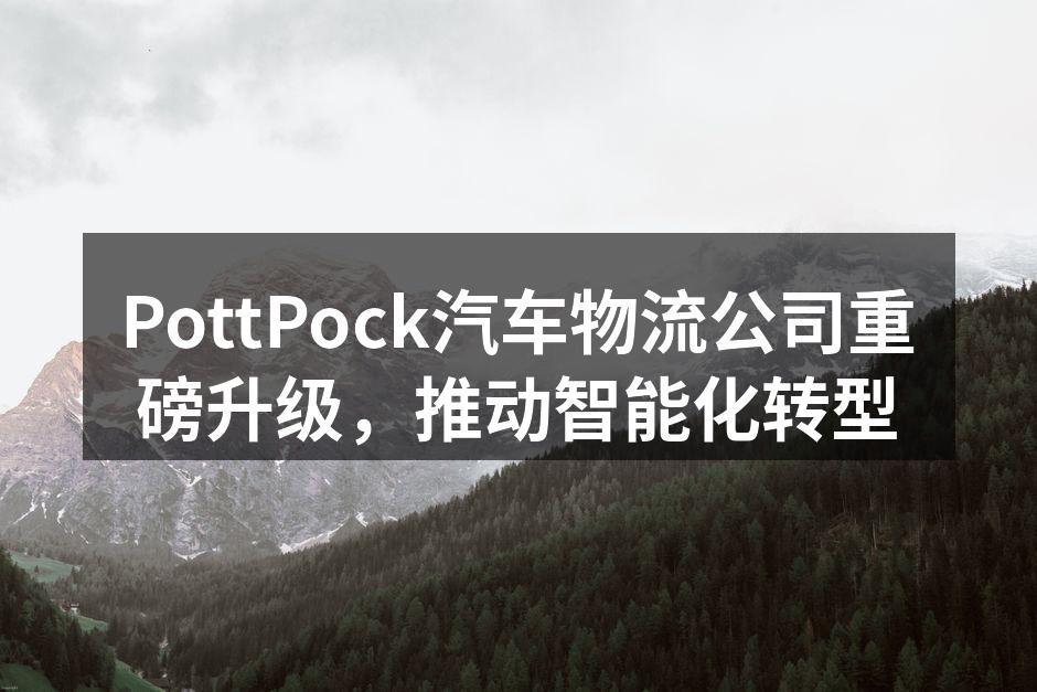 智能化物流系统示意图